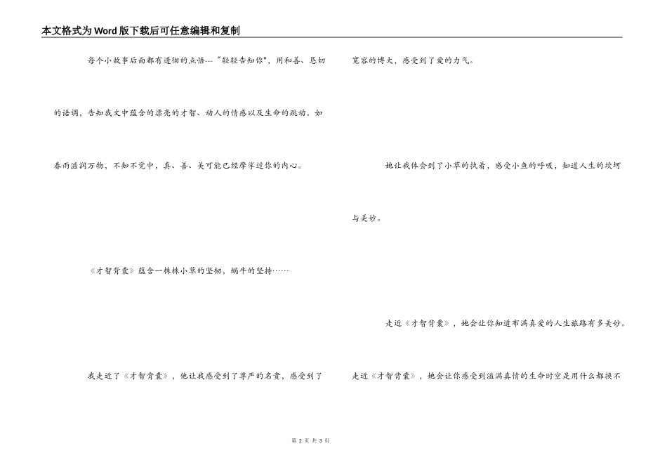 智慧背囊读后感_第2页