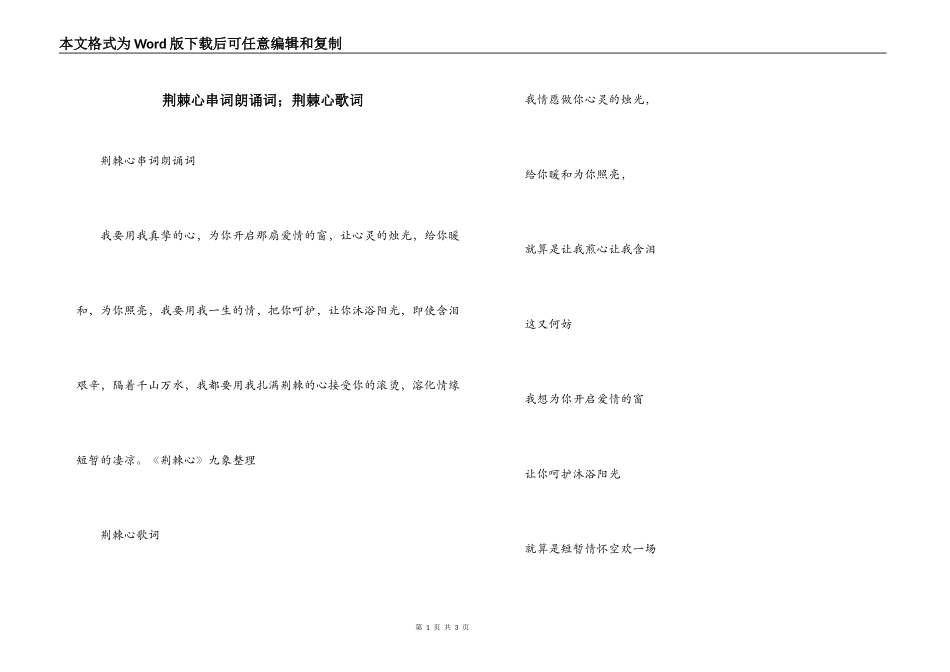 荆棘心串词朗诵词；荆棘心歌词_第1页