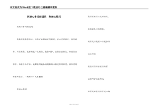 荆棘心串词朗诵词；荆棘心歌词