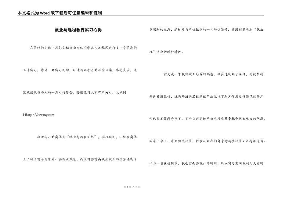 就业与远程教育实习心得_第1页