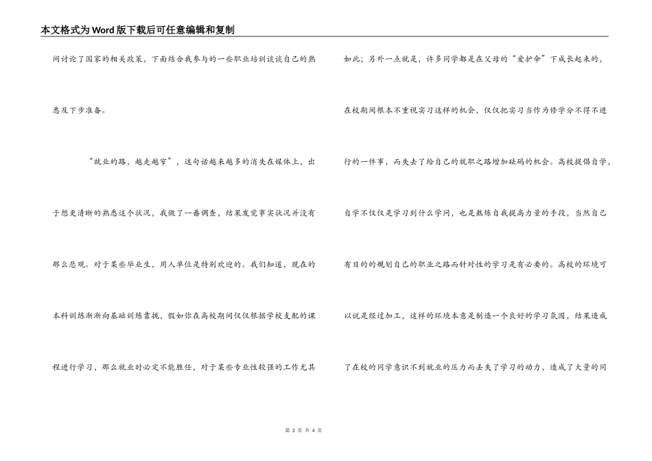 就业与远程教育实习心得_第2页