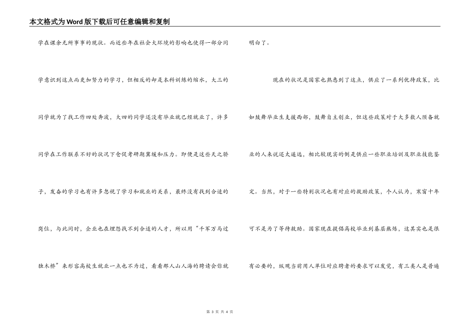 就业与远程教育实习心得_第3页