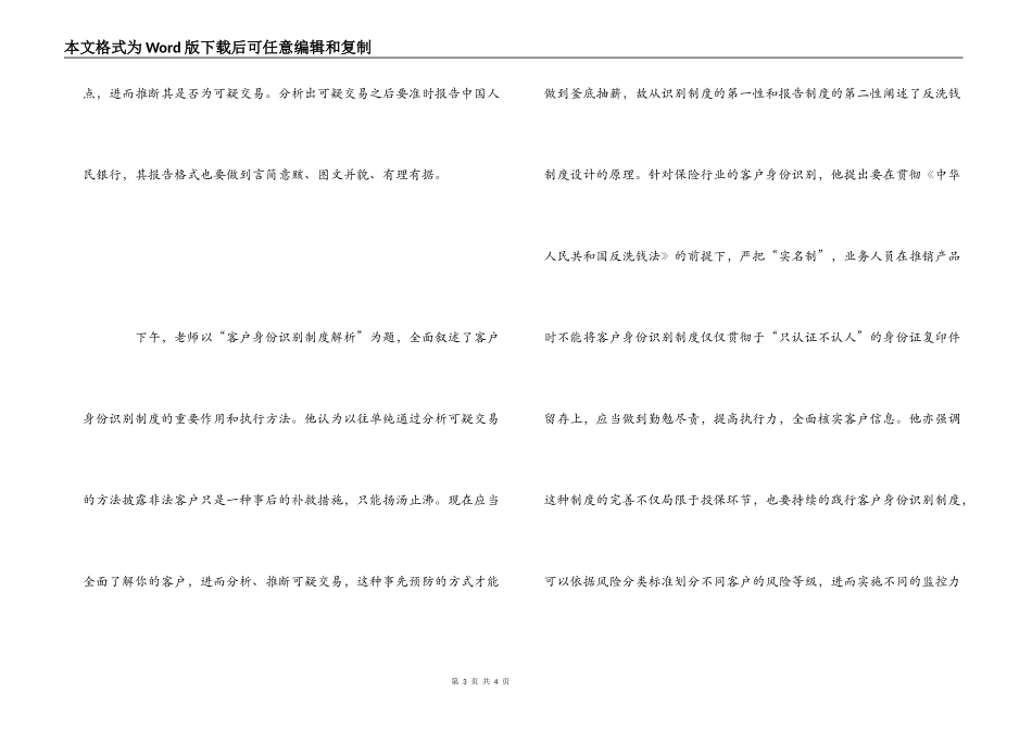 反洗钱培训心得_第3页