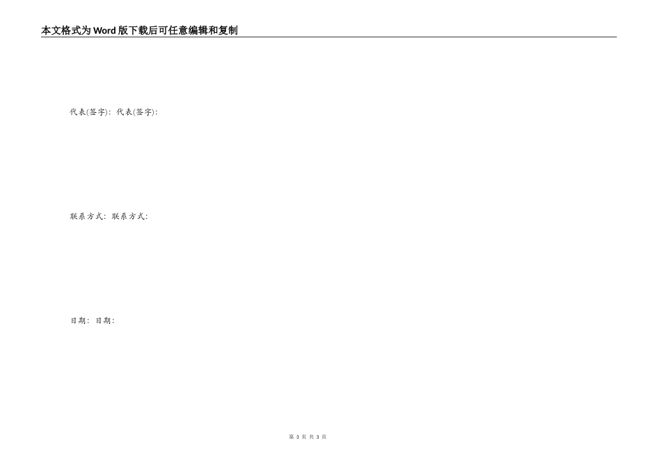 商品陈列协议书_第3页
