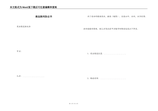 商品陈列协议书