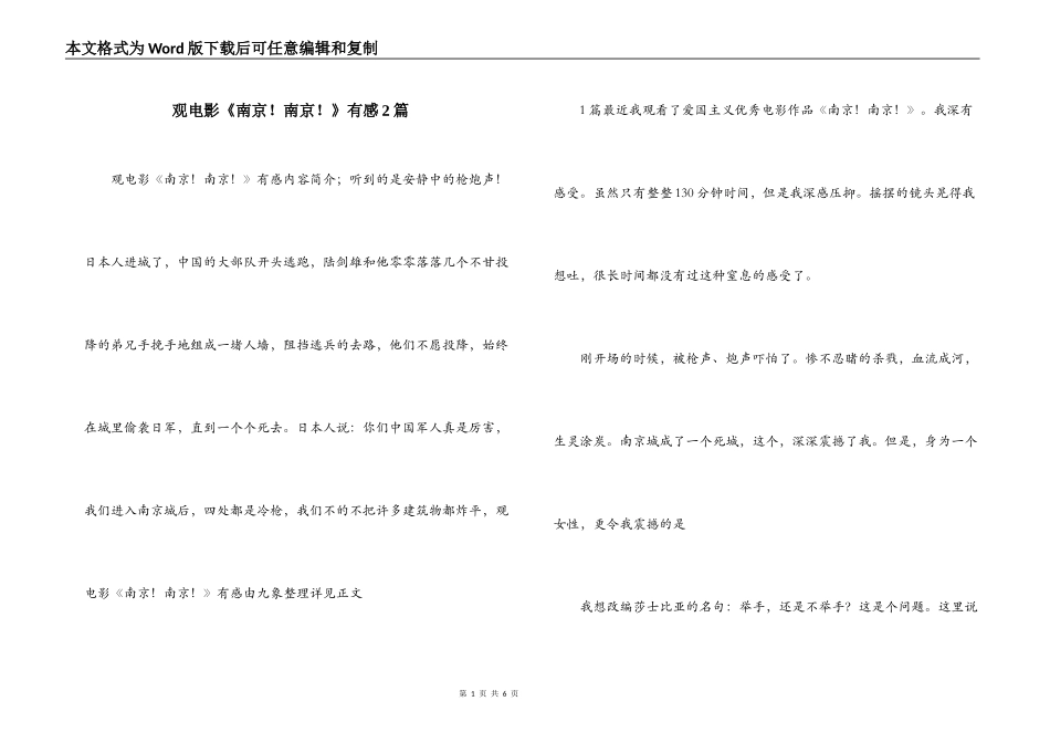 观电影《南京！南京！》有感2篇_第1页