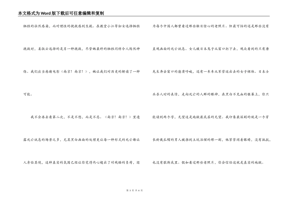 观电影《南京！南京！》有感2篇_第3页