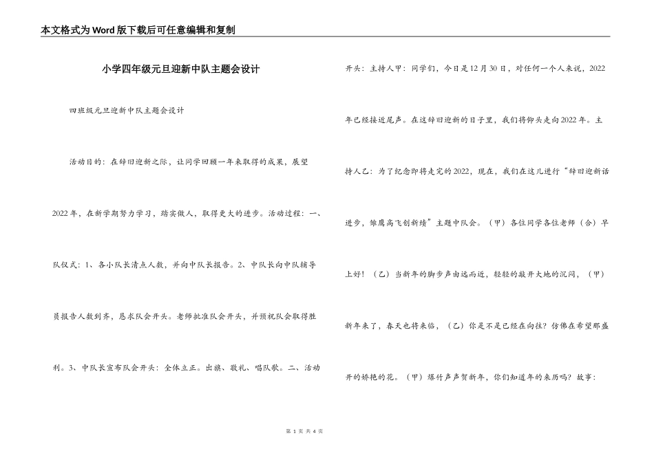 小学四年级元旦迎新中队主题会设计_第1页