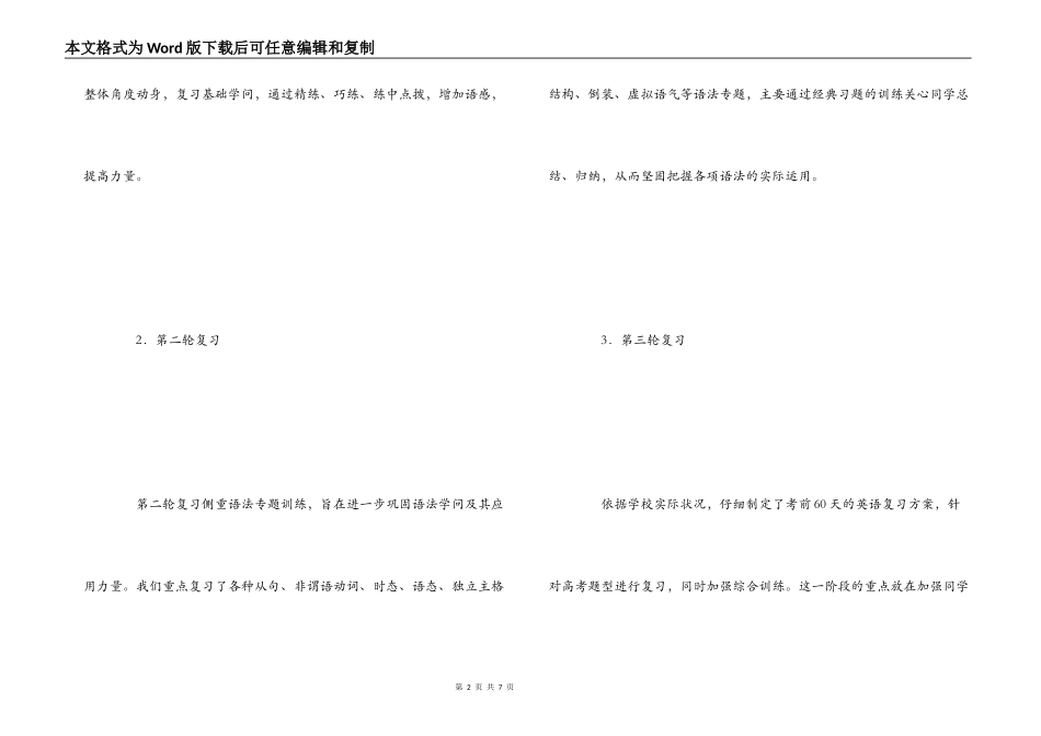 高三英语教学反思_第2页