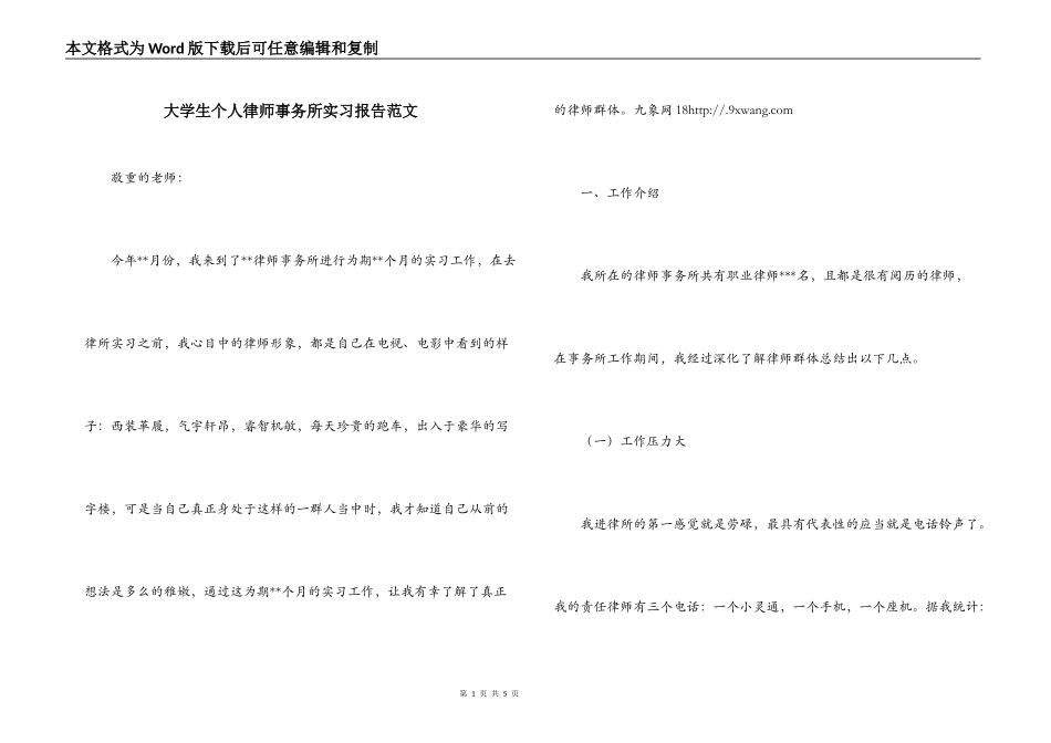 大学生个人律师事务所实习报告范文_第1页