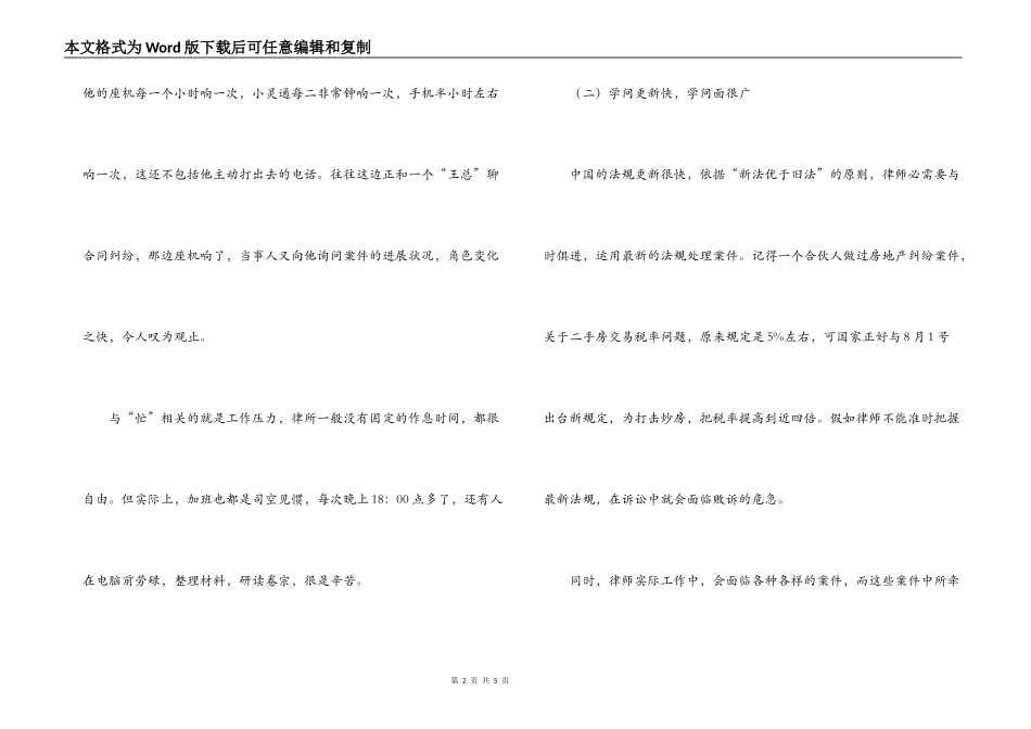 大学生个人律师事务所实习报告范文_第2页
