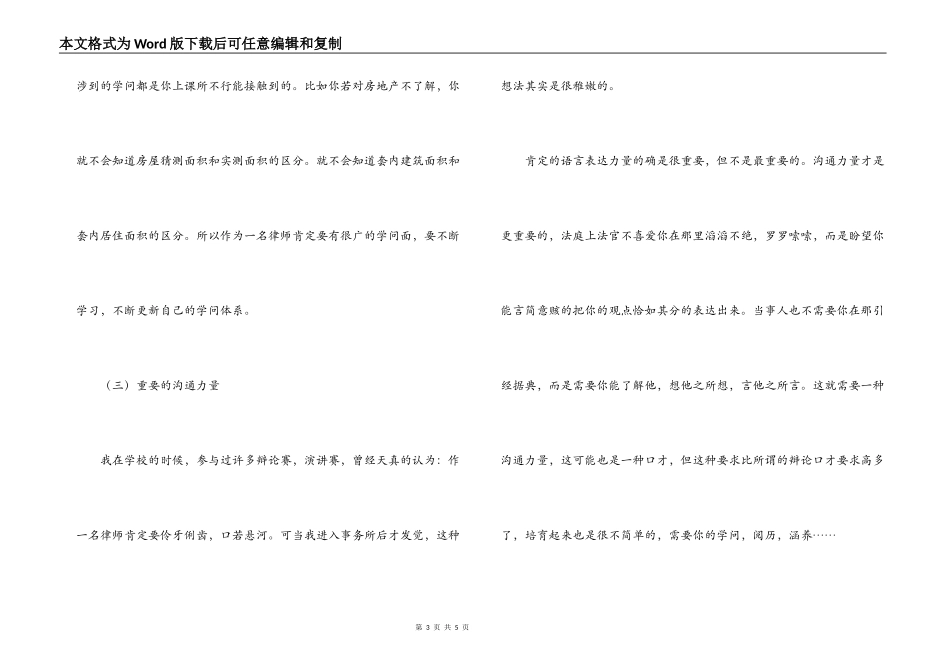 大学生个人律师事务所实习报告范文_第3页