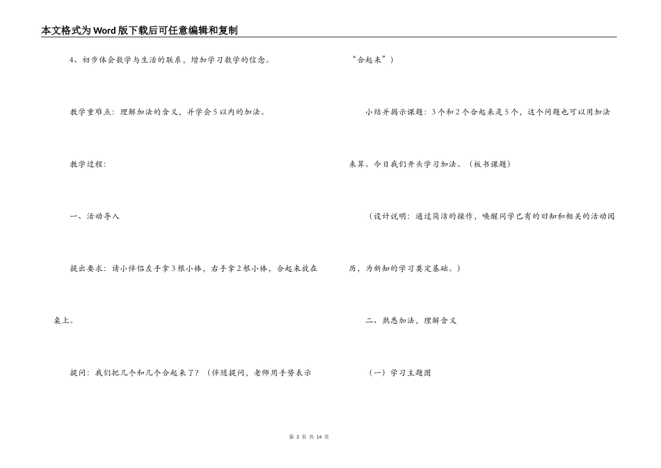 5以内加法的教学设计_第3页