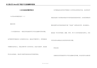 5以内加法的教学设计
