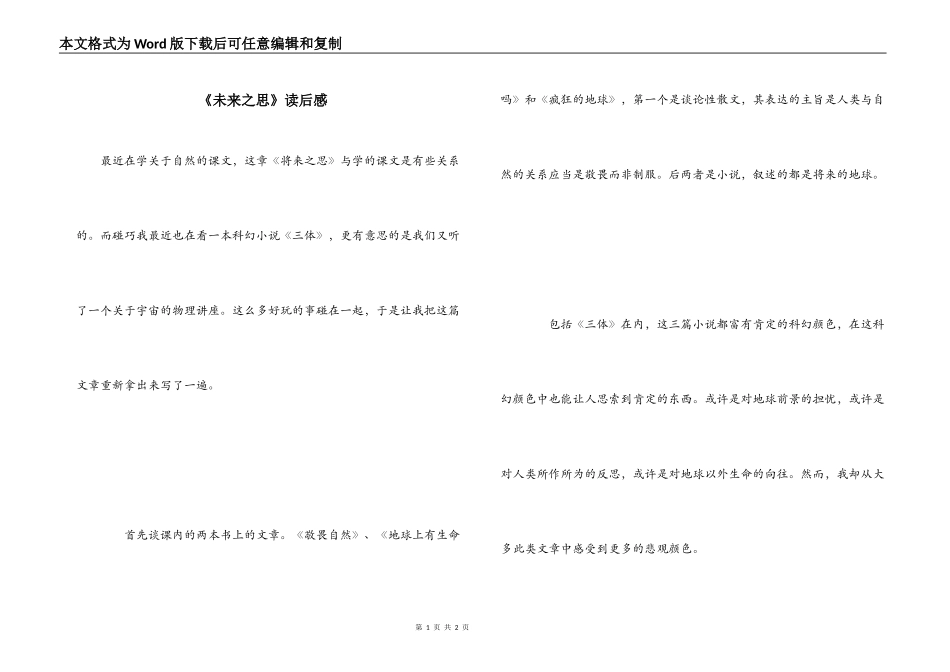 《未来之思》读后感_第1页