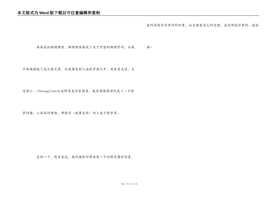 《未来之思》读后感_第2页