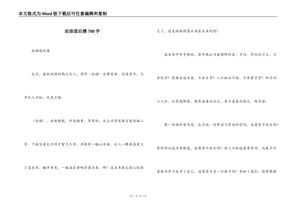 论语读后感700字_第1页