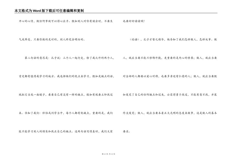 论语读后感700字_第2页