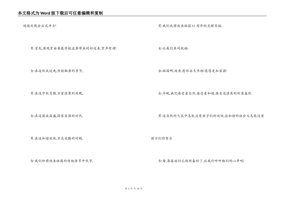 社校联办喜迎中秋国庆 共建和谐美好幸福家园＂迎中秋迎国庆晚会主持词_第2页