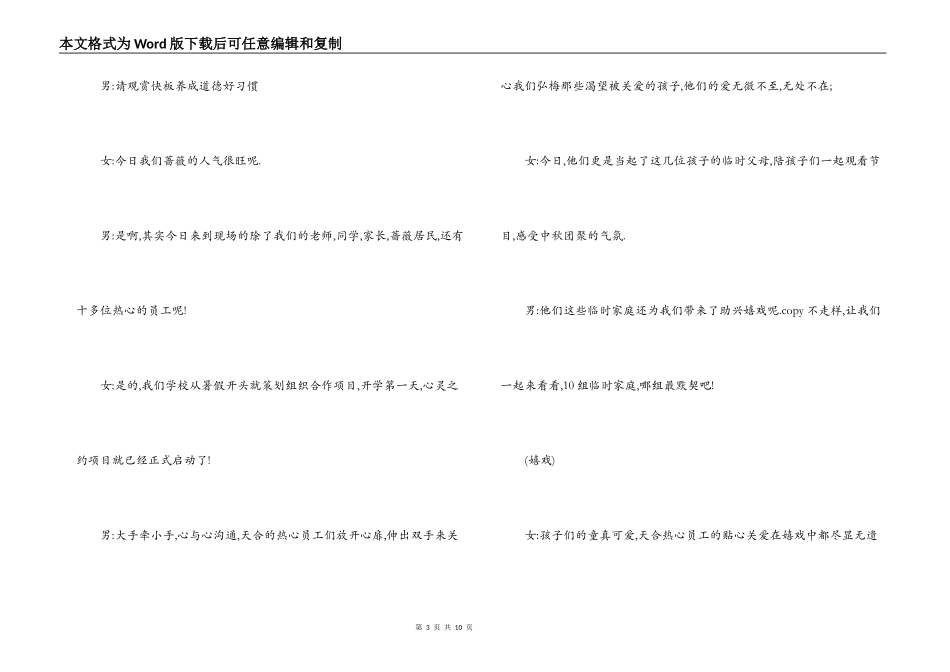 社校联办喜迎中秋国庆 共建和谐美好幸福家园＂迎中秋迎国庆晚会主持词_第3页