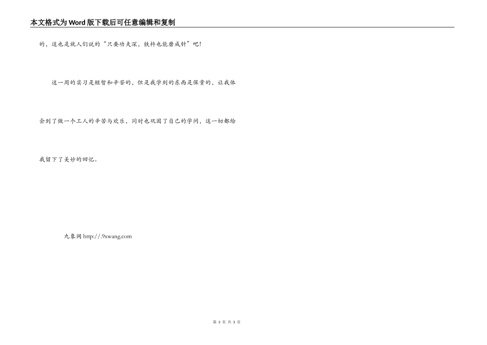 钳工实习心得_第3页