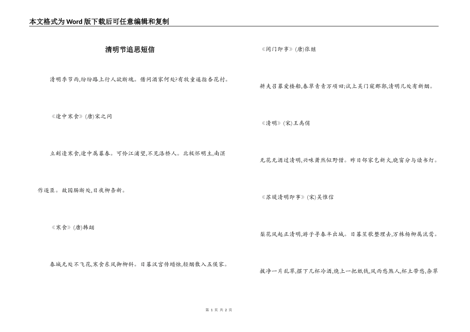 清明节追思短信_第1页