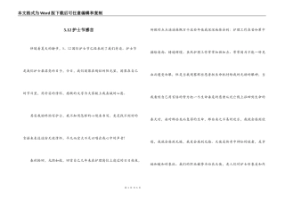 5.12护士节感言
