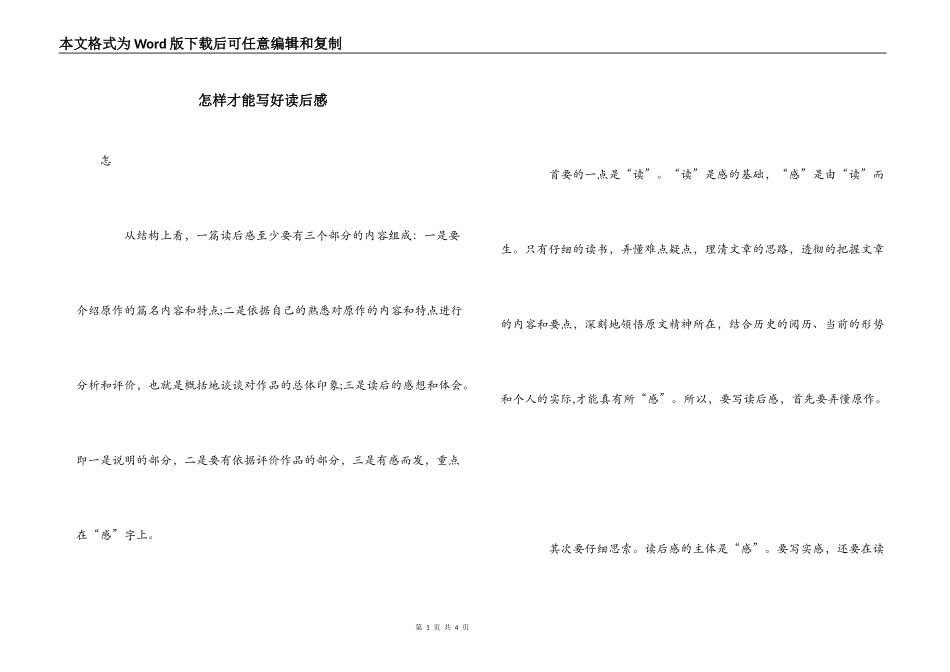 怎样才能写好读后感_第1页
