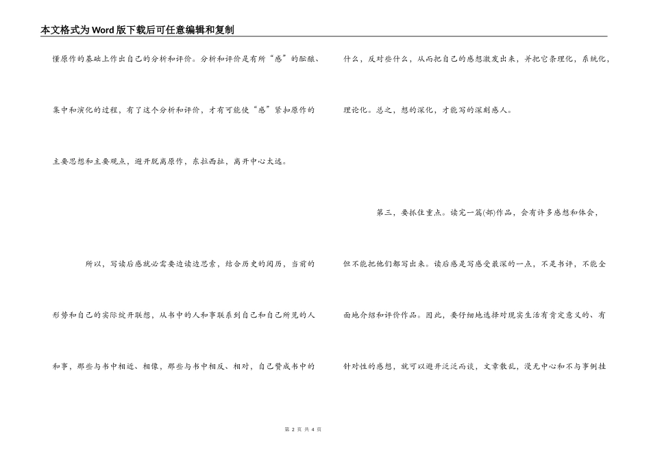 怎样才能写好读后感_第2页