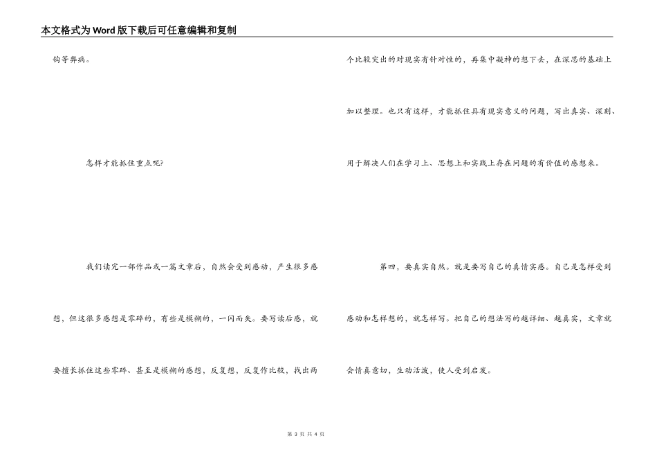 怎样才能写好读后感_第3页