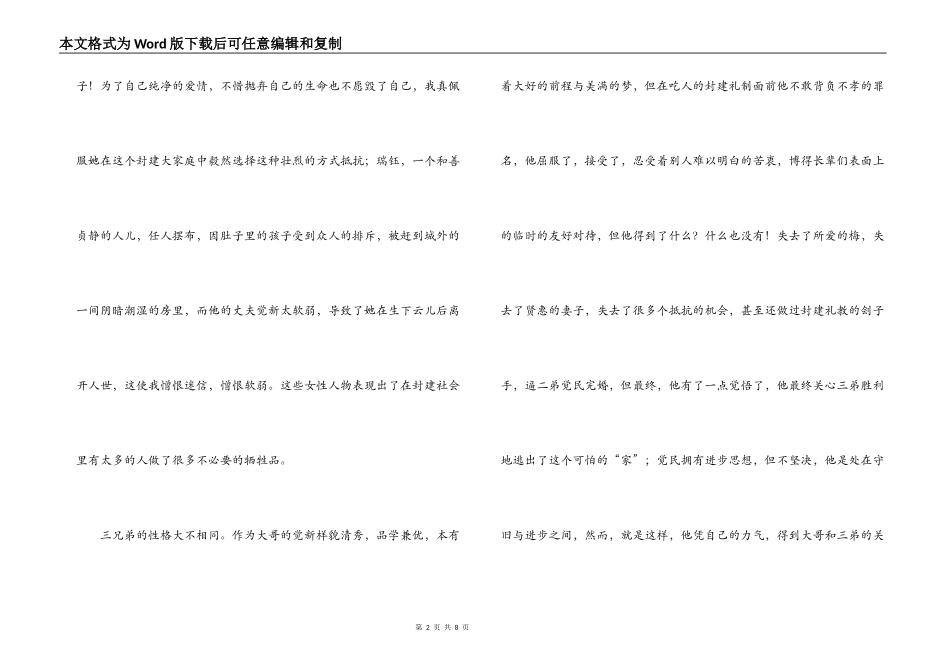 巴金家读后感800字_第2页