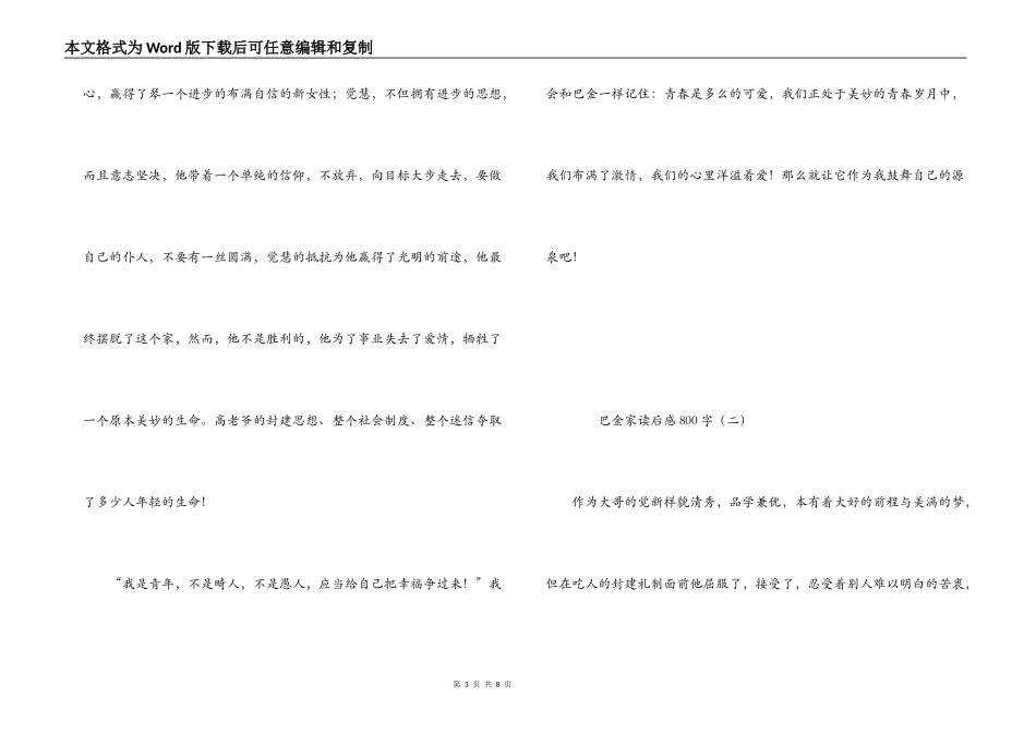 巴金家读后感800字_第3页