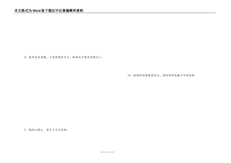 一些伤心的话_第3页