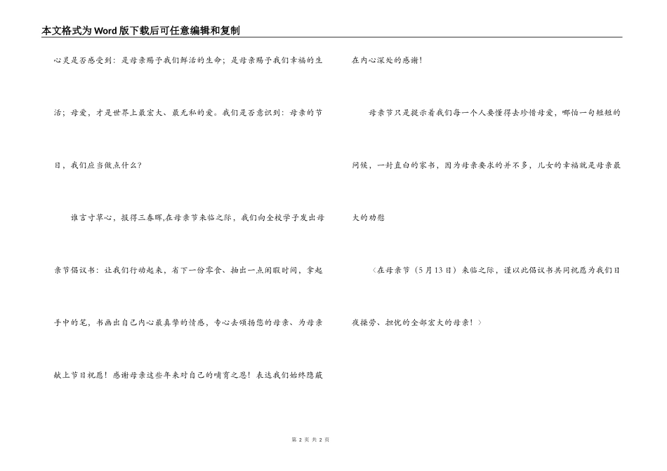 母亲节感恩母爱—倡议书_第2页