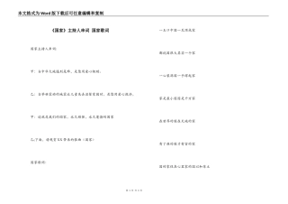 《国家》主持人串词 国家歌词