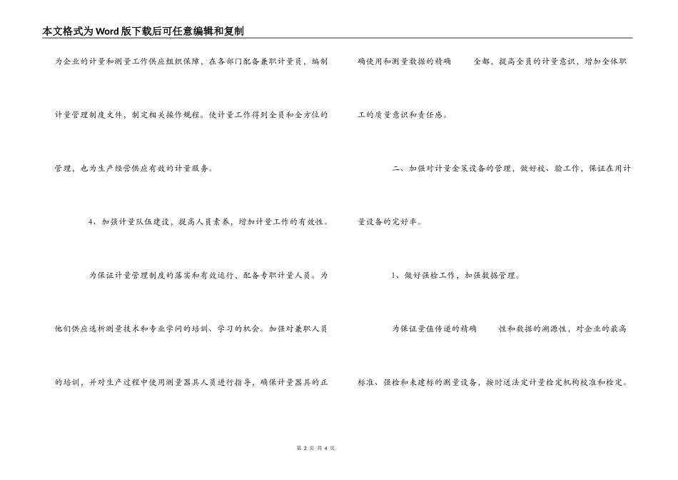 现代企业应要向计量管理要质量、要效益—国际计量日材料_第2页