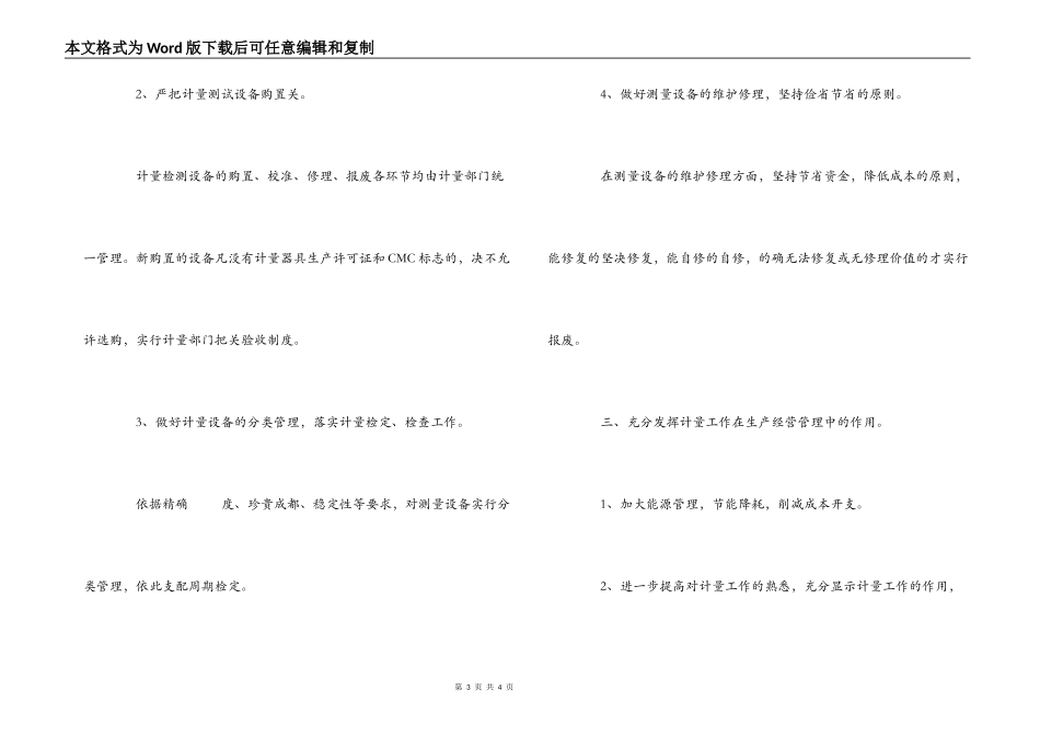 现代企业应要向计量管理要质量、要效益—国际计量日材料_第3页