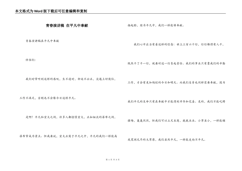 青春演讲稿 在平凡中奉献_第1页