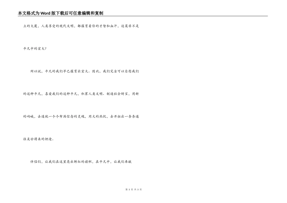 青春演讲稿 在平凡中奉献_第3页