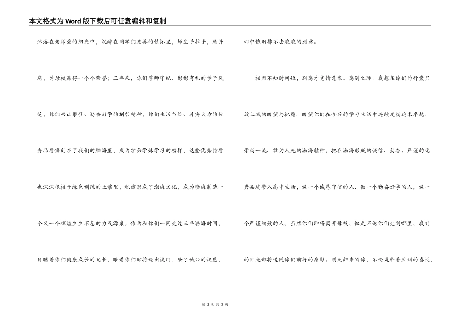 2022年校毕业庆典演讲稿_第2页