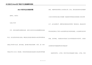 2022年校毕业庆典演讲稿