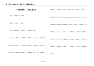 小学生演讲稿——文明礼貌之花