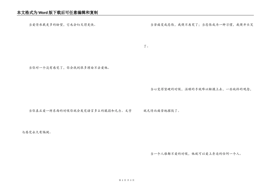 爱情伤感名言佳句_第2页