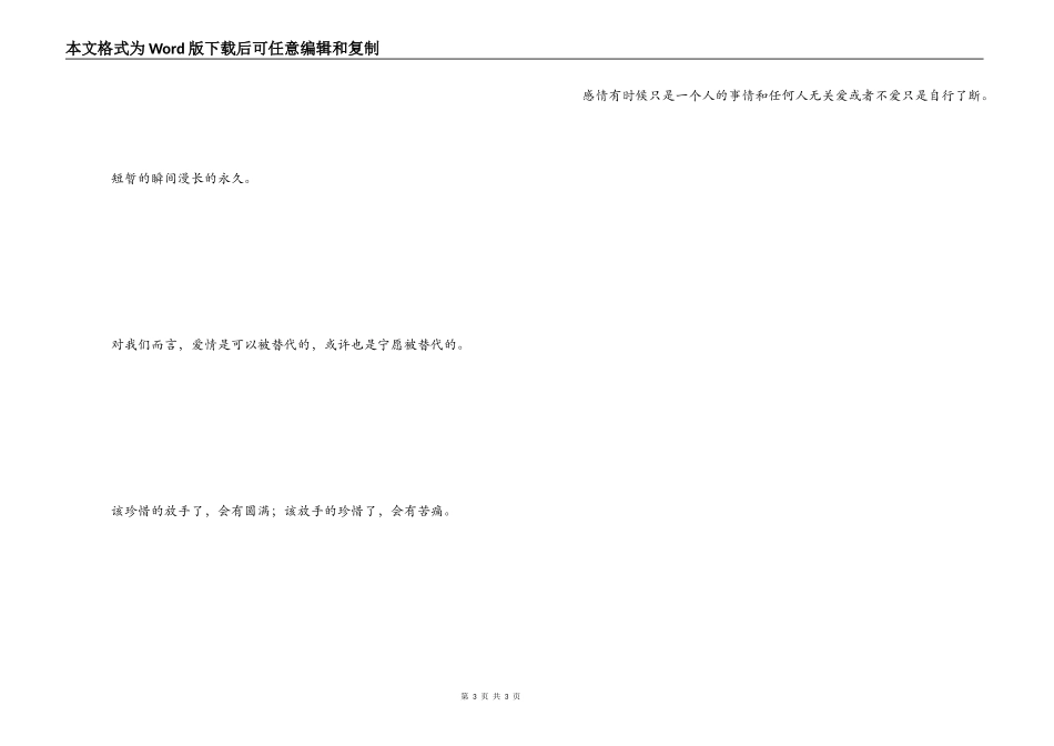 爱情伤感名言佳句_第3页