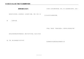 爱情伤感名言佳句