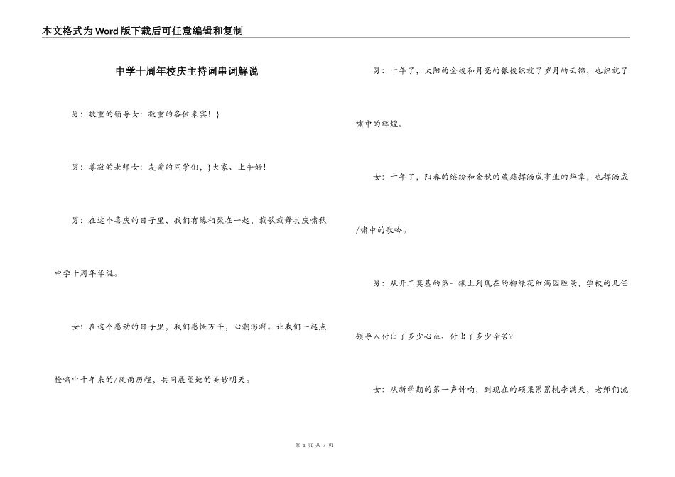 中学十周年校庆主持词串词解说_第1页