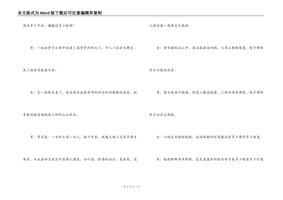 中学十周年校庆主持词串词解说_第2页