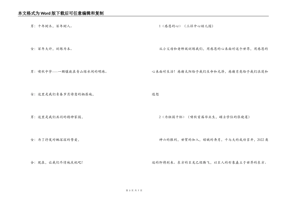 中学十周年校庆主持词串词解说_第3页