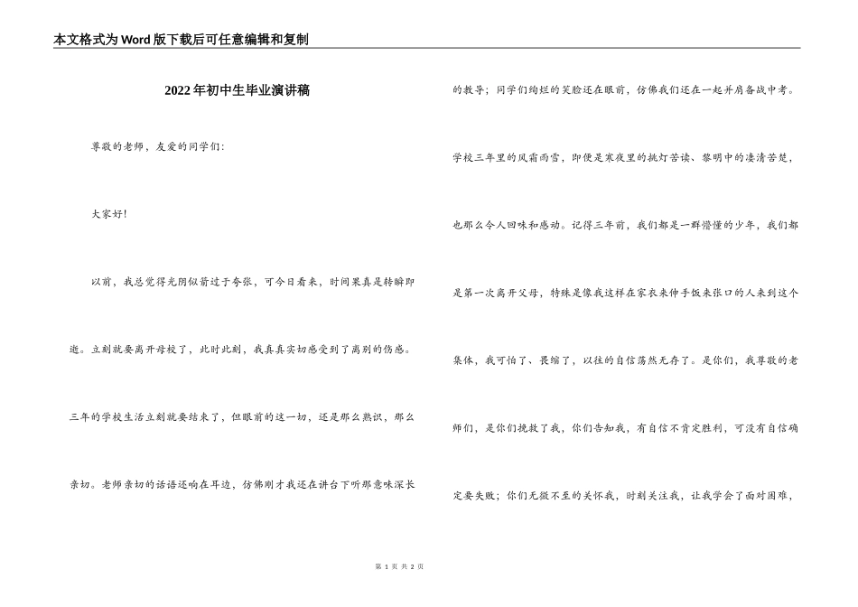 2022年初中生毕业演讲稿_第1页