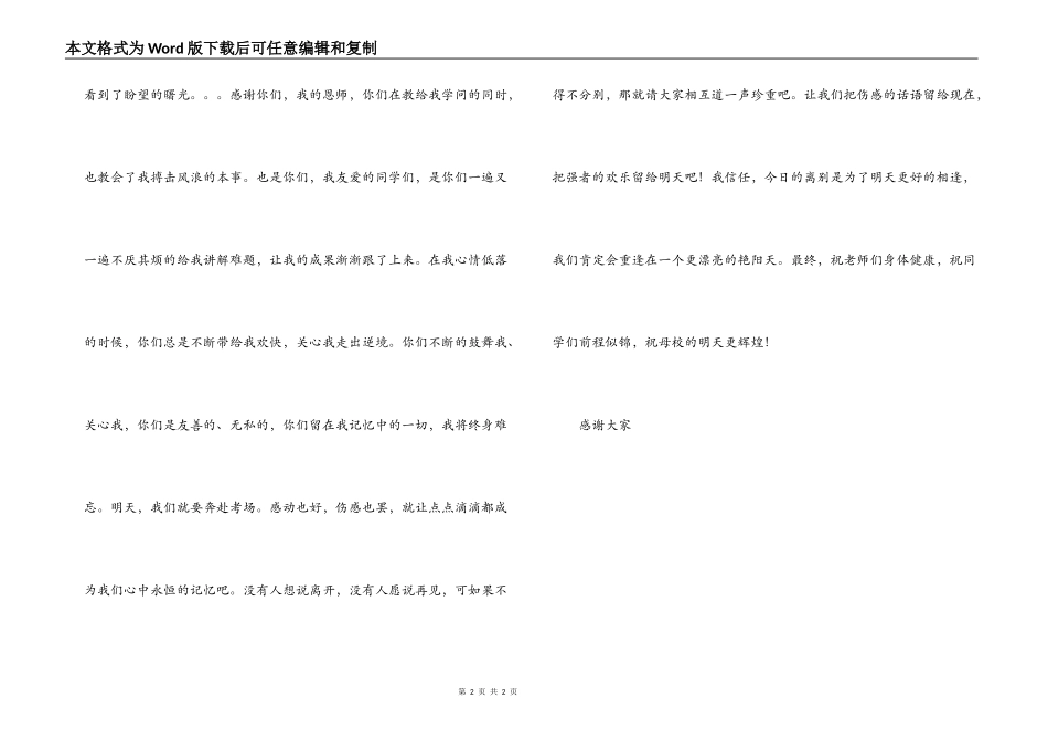 2022年初中生毕业演讲稿_第2页